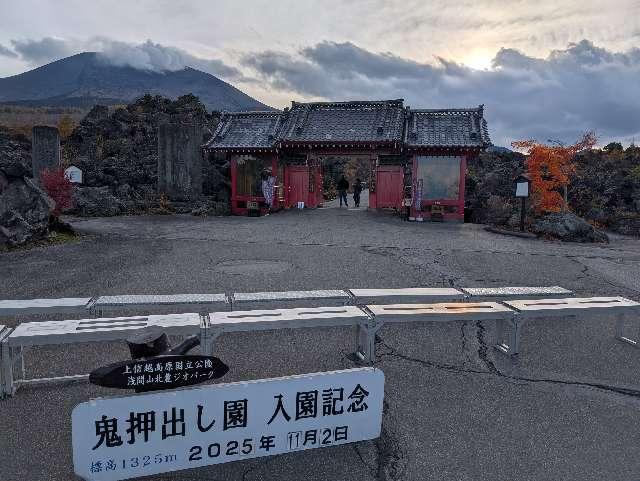 寛永寺別院浅間山観音堂の参拝記録3