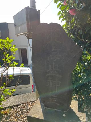 町谷八坂神社(鶴間熊野神社境外社)の参拝記録(⛩️🐉🐢まめ🐢🐉⛩️さん)