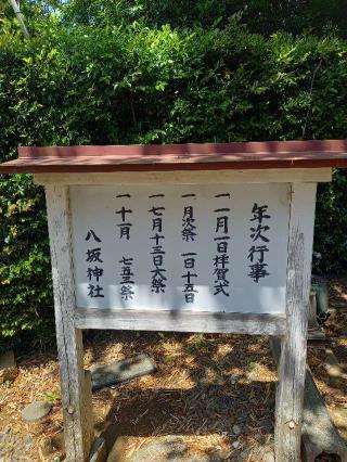 町谷八坂神社(鶴間熊野神社境外社)の参拝記録(やおかみさん)