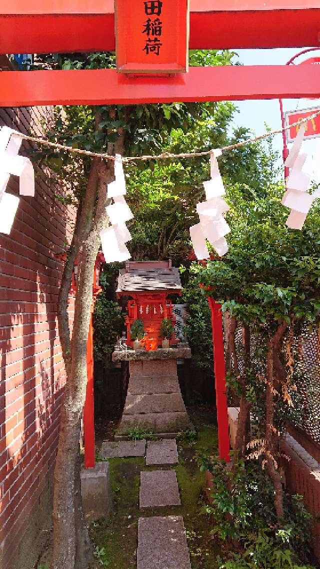 町田稲荷社の参拝記録8