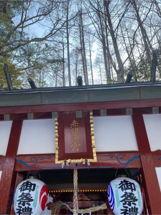 湯西川赤間神宮の参拝記録(スエさん)