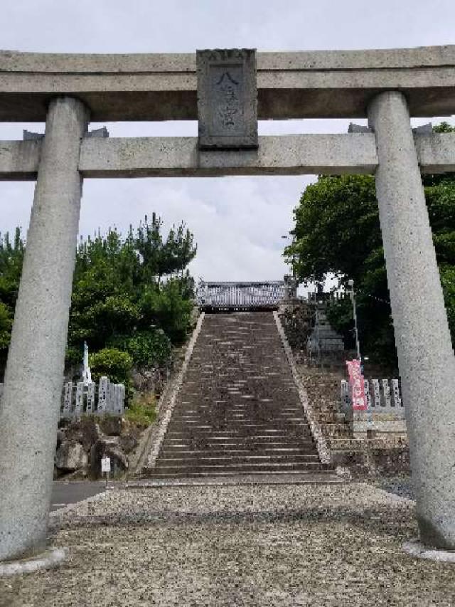 坂八幡神社の参拝記録(さすらいきゃんぱぁさん)