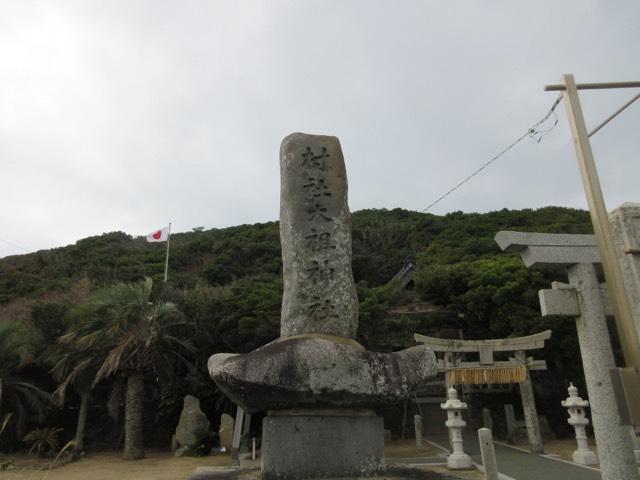 大祖神社の参拝記録2