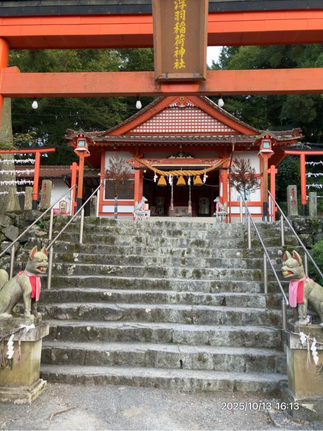 浮羽稲荷神社の参拝記録6