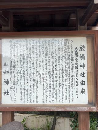 三輪厳嶋神社（弁天神社）の参拝記録(⛩️🐍🐢まめ🐢🐍⛩️さん)