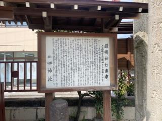 三輪厳嶋神社（弁天神社）の参拝記録(ハコさん)