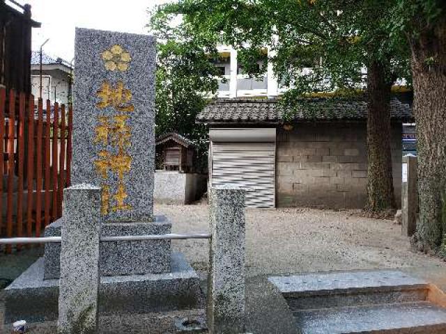 福岡県福岡市博多区堅粕4-13-4 地禄神社の写真2
