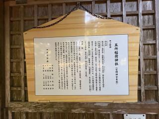 五所稲荷神社の参拝記録(いけさん)