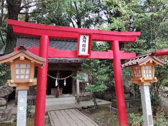 五所稲荷神社の参拝記録8