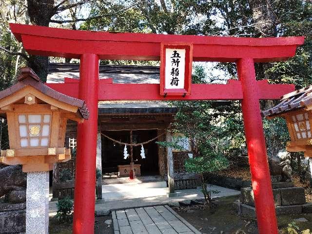 五所稲荷神社の参拝記録7