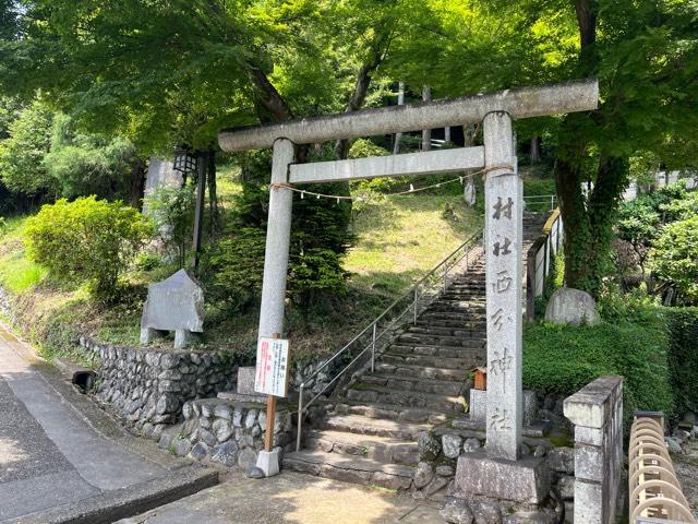 西分神社の参拝記録6