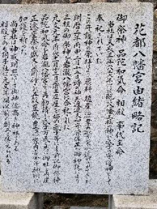 花都八幡宮の参拝記録(さすらいきゃんぱぁさん)