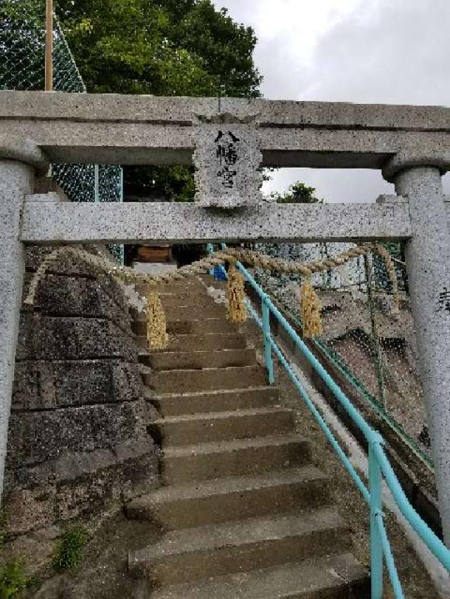 広島県広島市安芸区船越6丁目―13 花都八幡宮の写真6