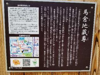 馬倉地蔵尊の参拝記録(ふみにゃんさん)