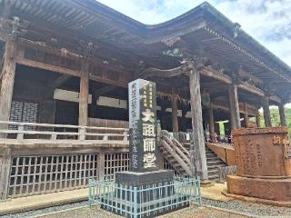 法華経寺  祖師堂の参拝記録(まーさんさん)