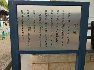 大念仏寺　経蔵の参拝記録(監督まっちゃんさん)
