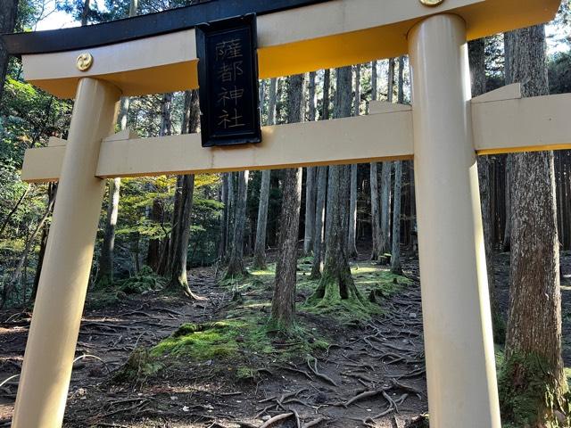 薩都神社中宮の参拝記録4