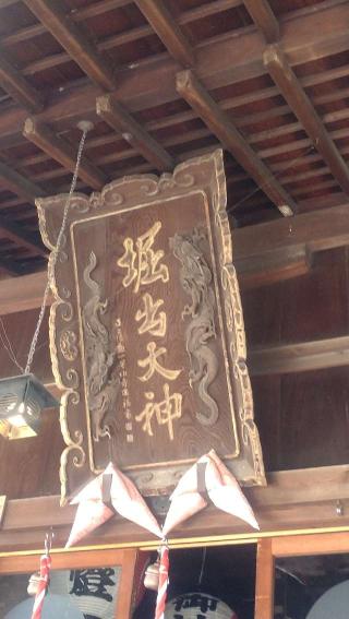 堀出神社の参拝記録(ステイさん)