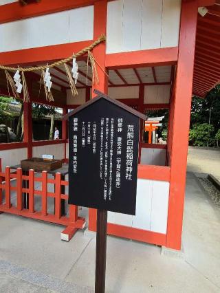 荒熊・白髭稲荷神社（住吉神社摂末社八社）の参拝記録(風祭すぅさん)