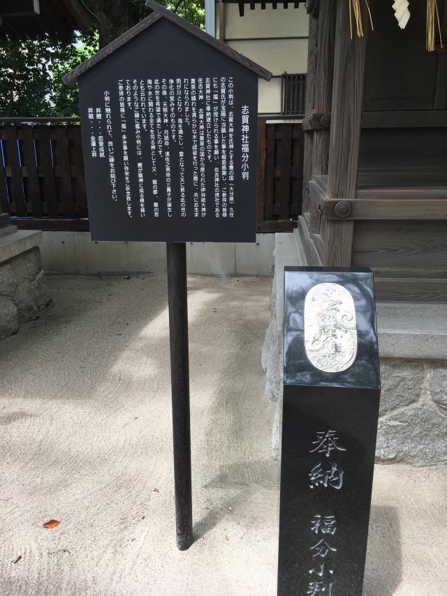 福岡県福岡市博多区住吉3-1 志賀神社（住吉神社摂末社八社）の写真2