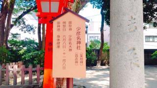 船玉神社（住吉神社摂末社八社）の参拝記録(miyumikoさん)