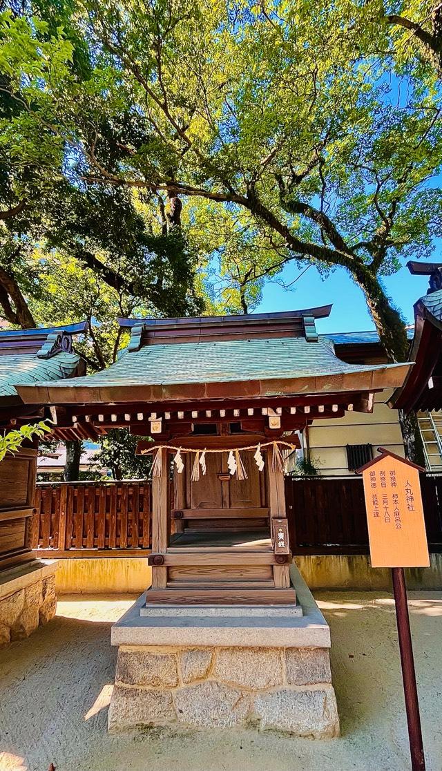 人丸神社（住吉神社摂末社八社）の参拝記録5