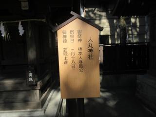 人丸神社（住吉神社摂末社八社）の参拝記録(Takeru Yamatoさん)