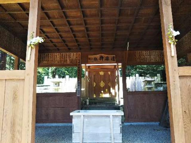 三重県松阪市阿波曽町471 逢麻神社の写真2