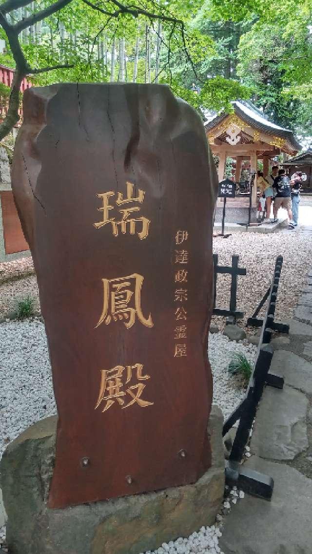瑞鳳殿の参拝記録6