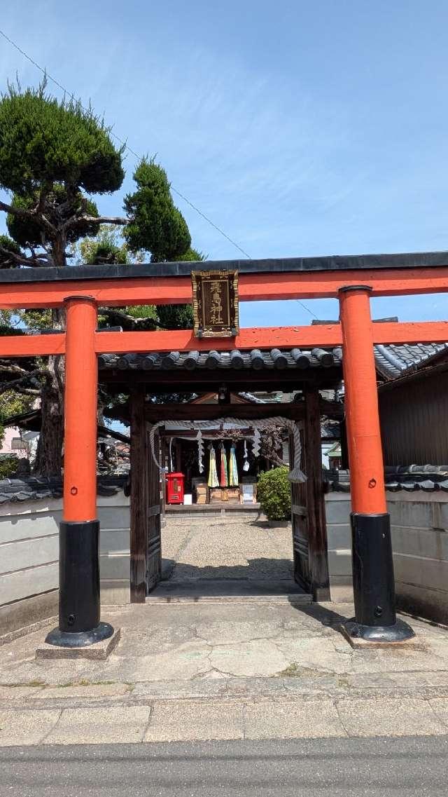 飛鳥神社 (京終天神社)の参拝記録6