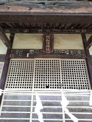 阿和須神社の参拝記録(zx14rさん)