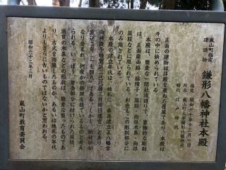 鎌形八幡神社の参拝記録(レモンサワーさん)