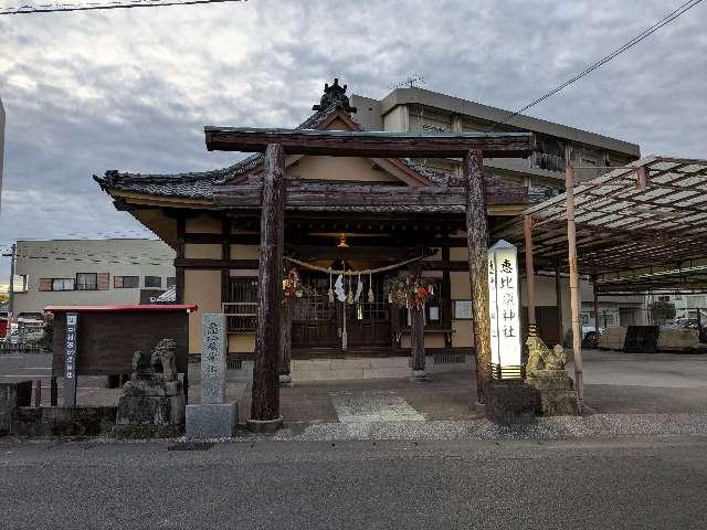 中村恵比寿神社の参拝記録10
