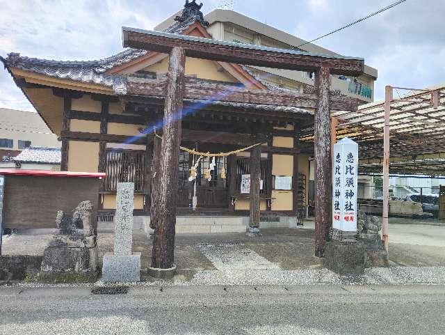 中村恵比寿神社の参拝記録8