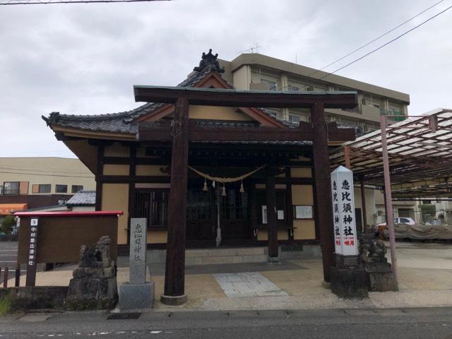 中村恵比寿神社の参拝記録4