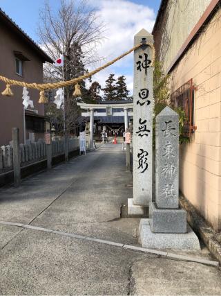 長束神社の参拝記録(入り口さん)