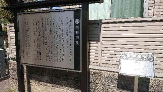 熊野神社の参拝記録(ボルボンヌさん)