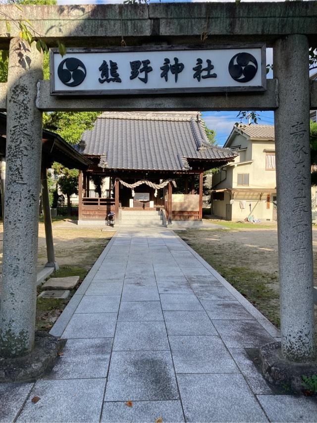 熊野神社の参拝記録(猫屋敷さん)