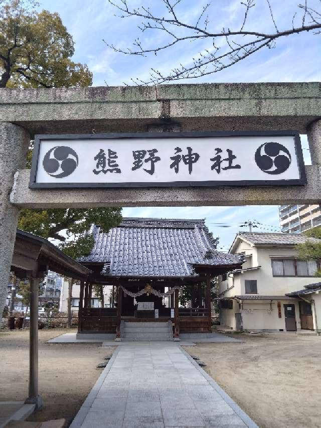 熊野神社の参拝記録1