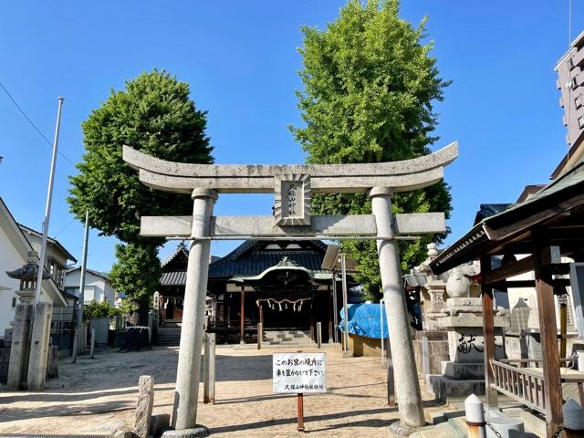 久保山神社の参拝記録1