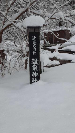 鳴子温泉神社の参拝記録(ひまわりさん)