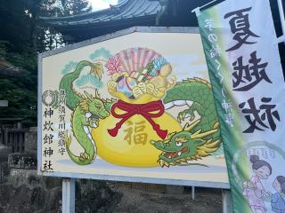 神炊館神社の参拝記録(ユータさん)