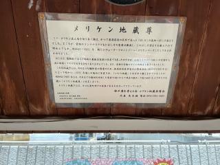 メリケン地蔵尊の参拝記録(かずさん)