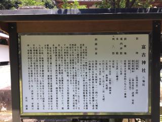 富吉神社の参拝記録(TOSHIさん)