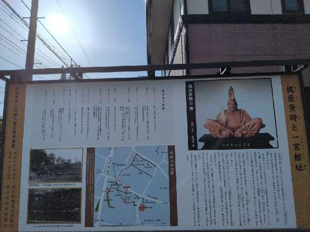 神奈川県高座郡寒川町一之宮８丁目６-６ 一之宮天満宮（梶原景時館跡）の写真2