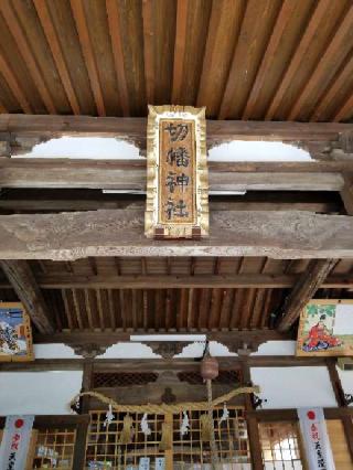 切幡神社の参拝記録(さすらいきゃんぱぁさん)