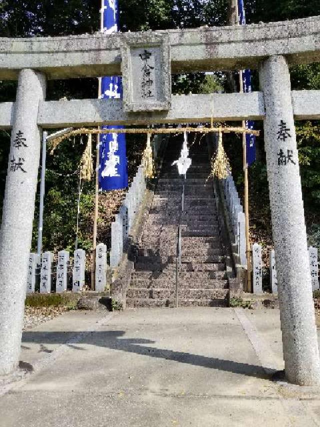 中倉神社の写真1