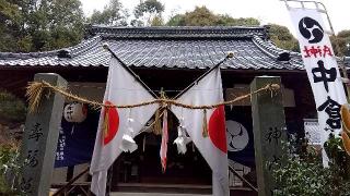 中倉神社の参拝記録(悠さん)