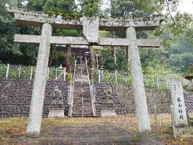 広島県広島市安芸区上瀬野町 平山神社の写真2