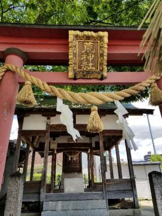 荒神社の参拝記録(さすらいきゃんぱぁさん)